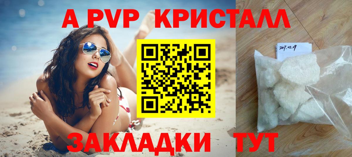 A PVP кристаллы  Бугульма  Alpha PVP СК КРИС 