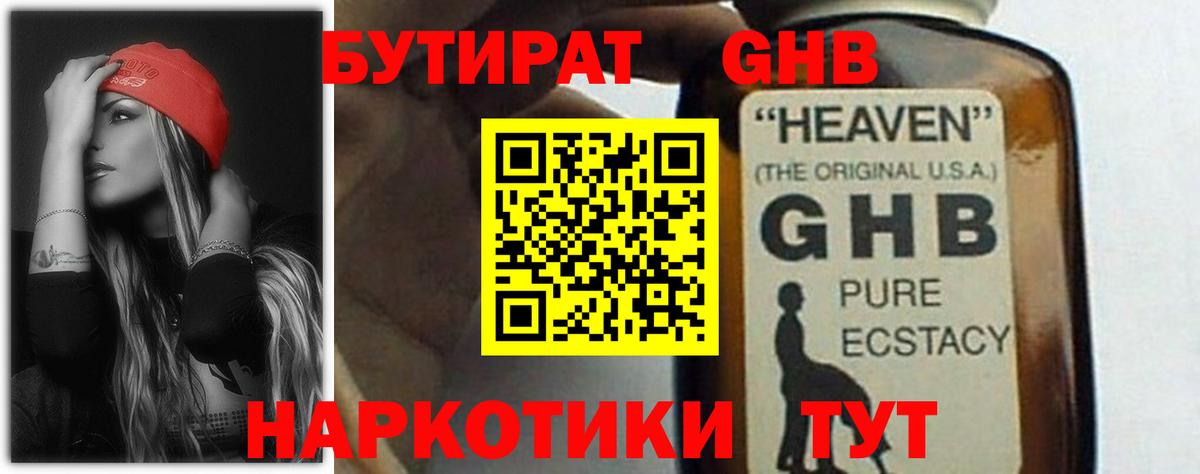 Бутират GHB  БУТИРАТ  Бугульма 