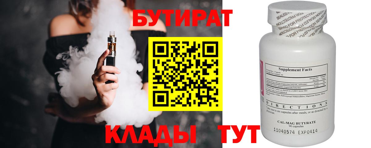 БУТИРАТ оксана Бугульма