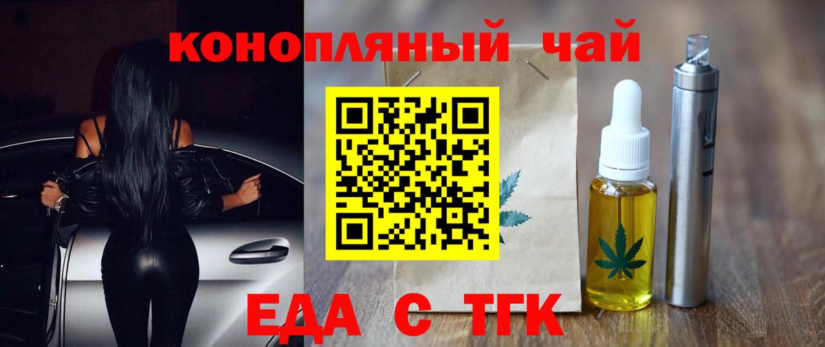 Еда ТГК конопля  Вход с VPN  Бугульма 
