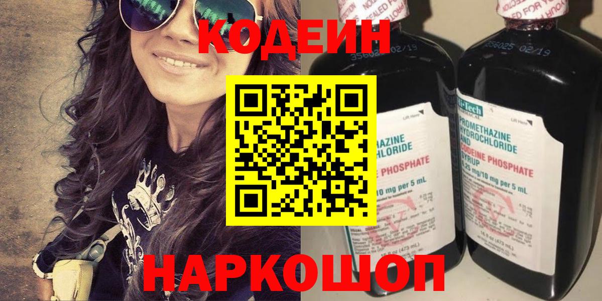 Codein напиток Lean (лин)  Бугульма 