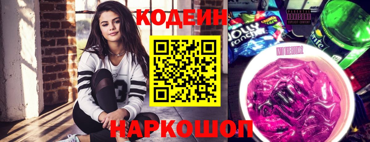 Кодеин напиток Lean (лин)  Вход с VPN  Бугульма 
