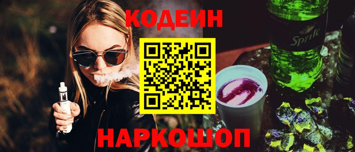 Кодеиновый сироп Lean Purple Drank Бугульма