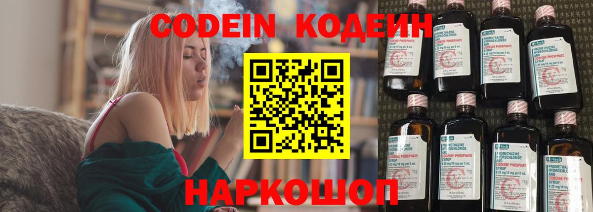 Кодеин Purple Drank Бугульма