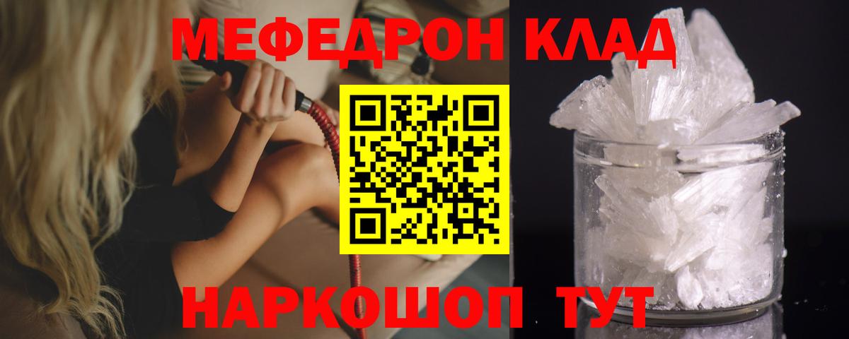 Меф мяу мяу  Бугульма