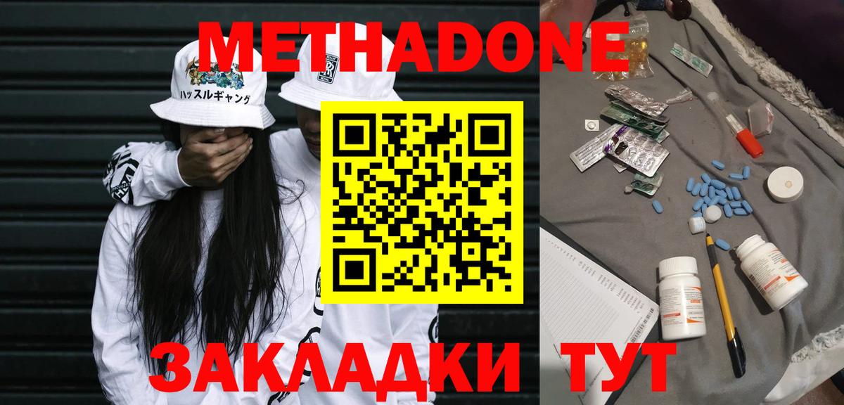 МЕТАДОН methadone Бугульма